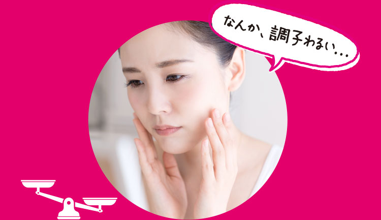 なんか、調子わるい...