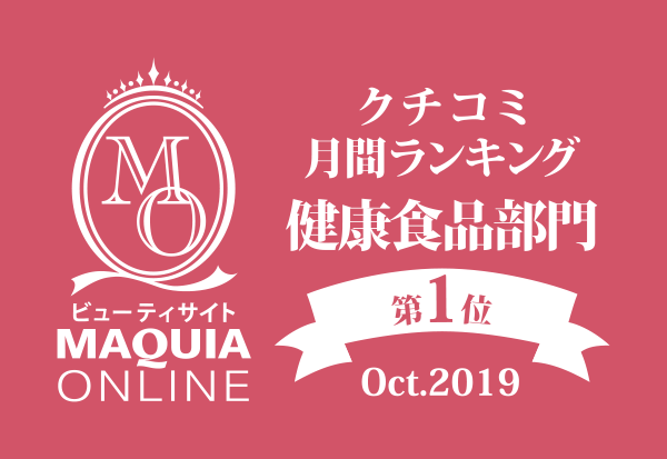 クチコミ月間ランキング健康食部門月間第1位