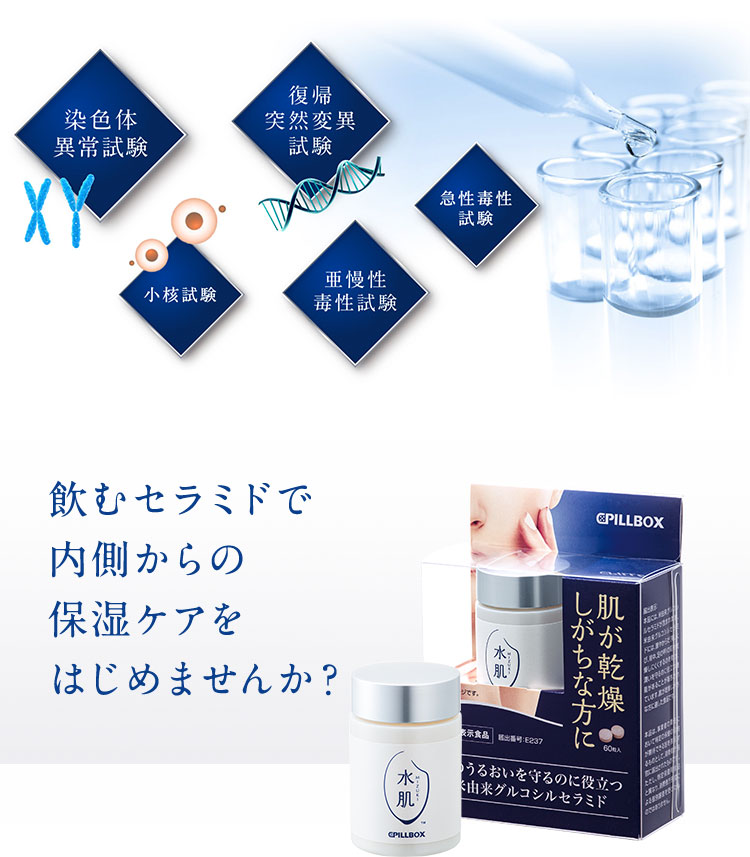 飲むセラミドで内側からの保湿ケアをはじめませんか？