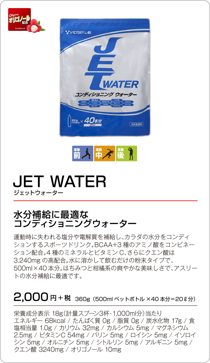 JET WATER　ジェットウォーター