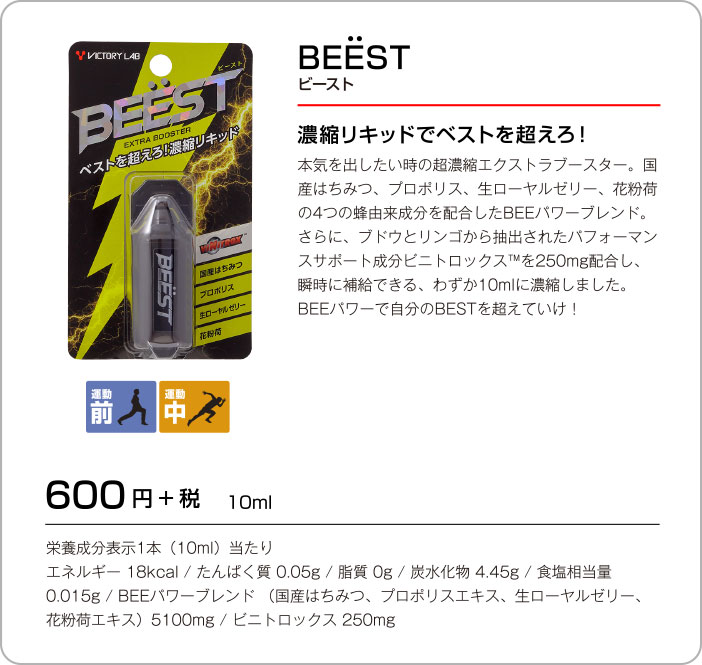 BEEST　ビースト