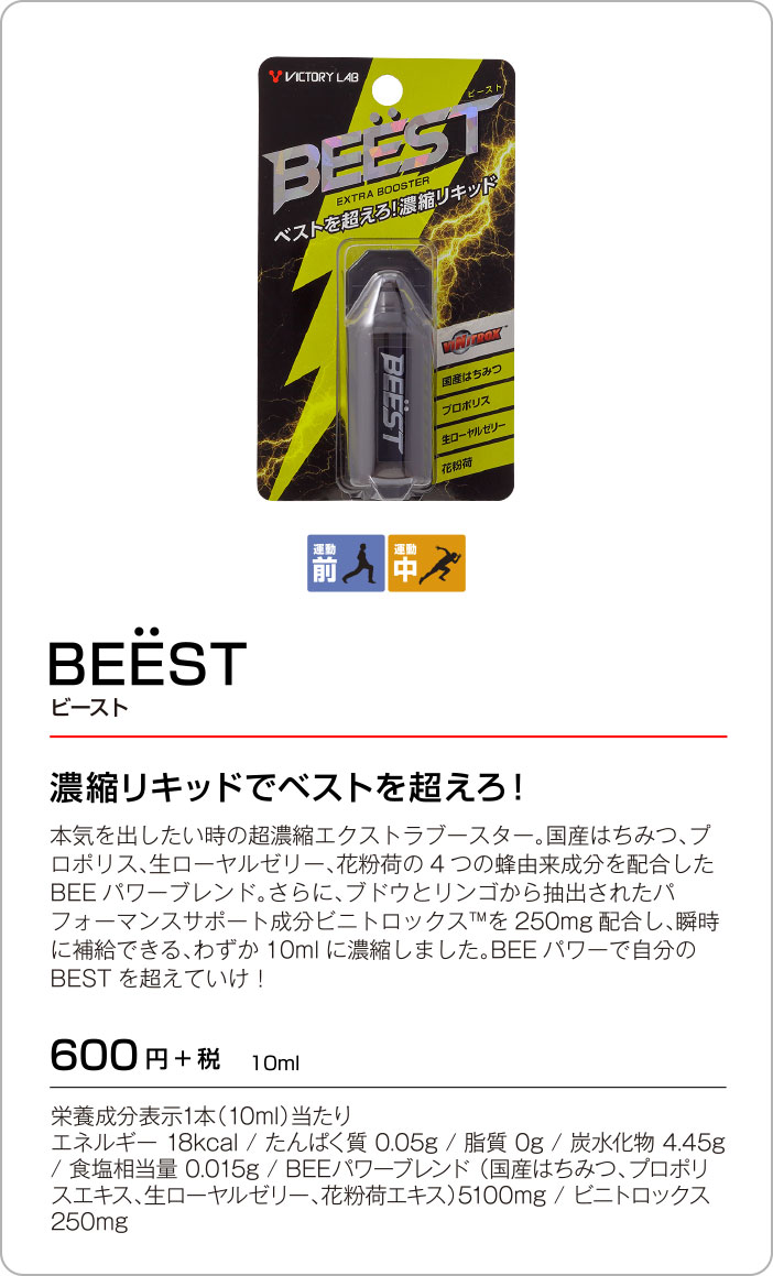 BEEST　ビースト