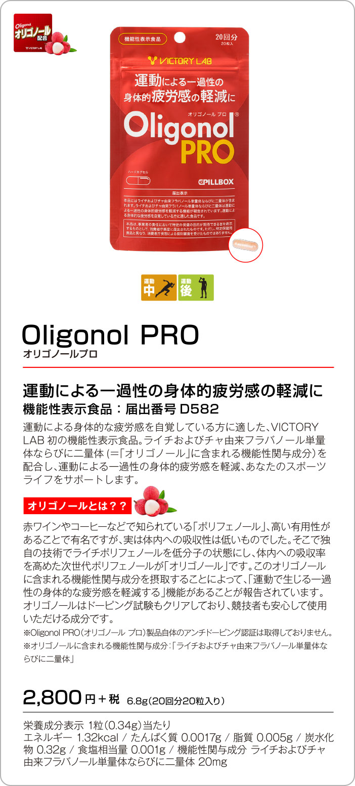 Oligonol PRO　オリゴノールプロ